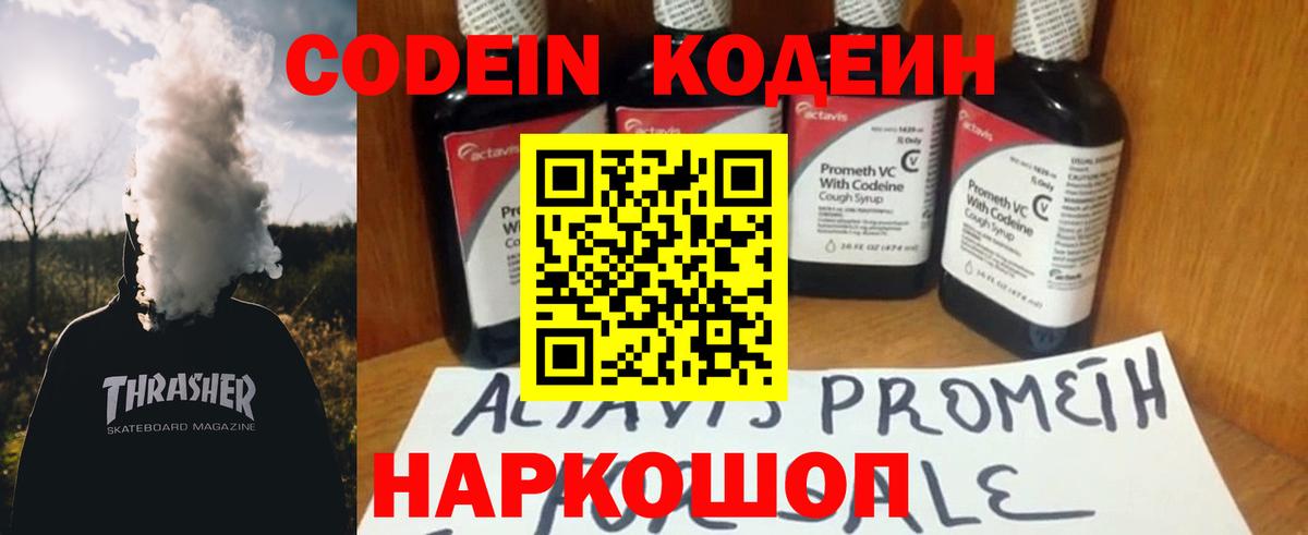 Кодеиновый сироп Lean Purple Drank Черкесск