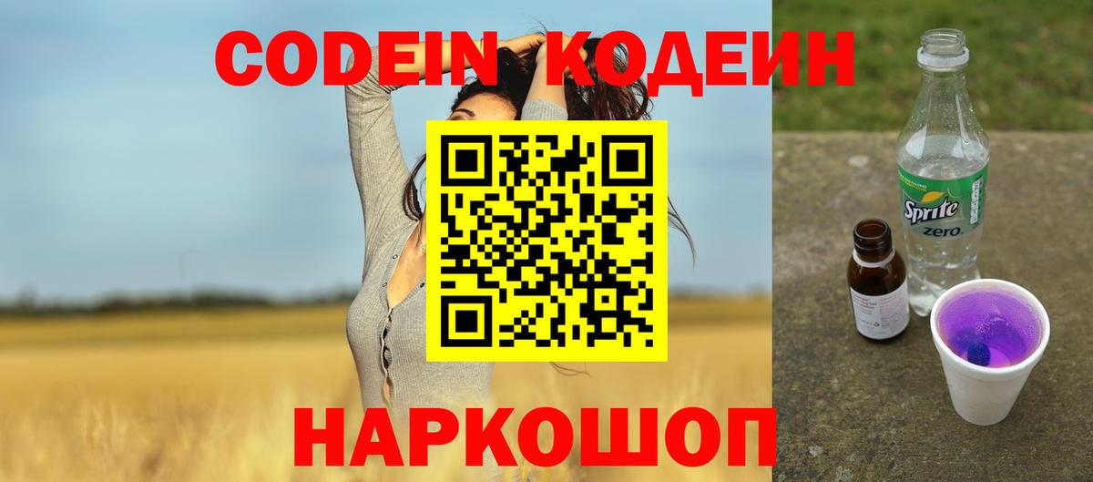 Черкесск  Кодеиновый сироп Lean напиток Lean (лин)  Вход с VPN  Кодеиновый сироп Lean Purple Drank 