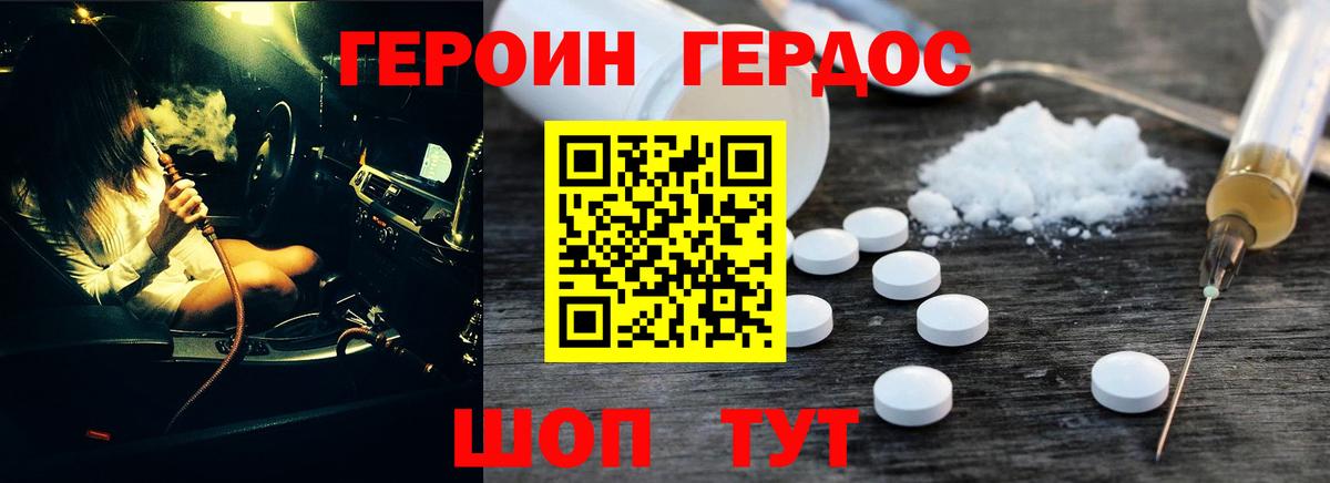Героин белый Черкесск